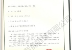C型鋼噴漆、晾曬、碼垛一體機(jī)實(shí)用新型證書(shū)